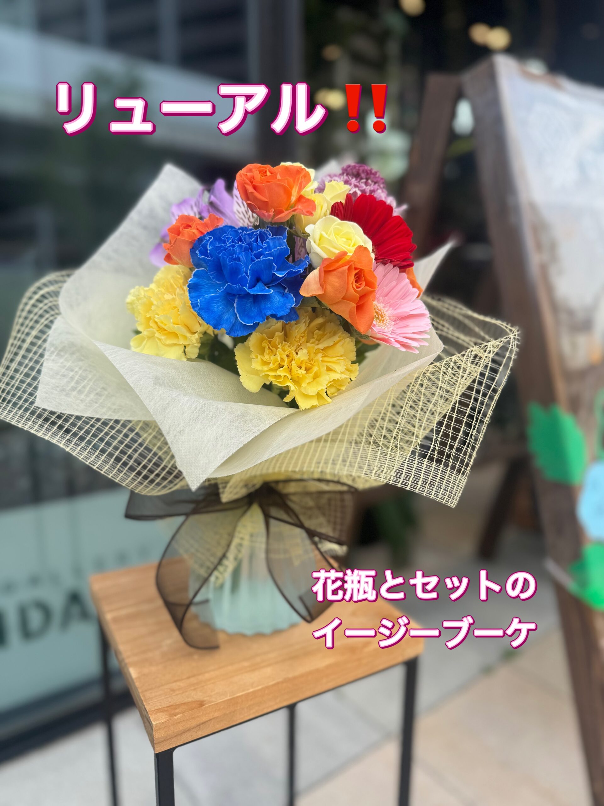 Easy Bouquet(イージーブーケ)