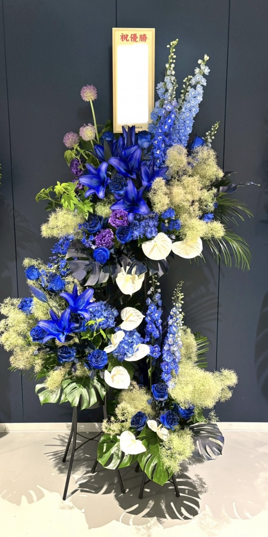 御祝スタンド「藍」